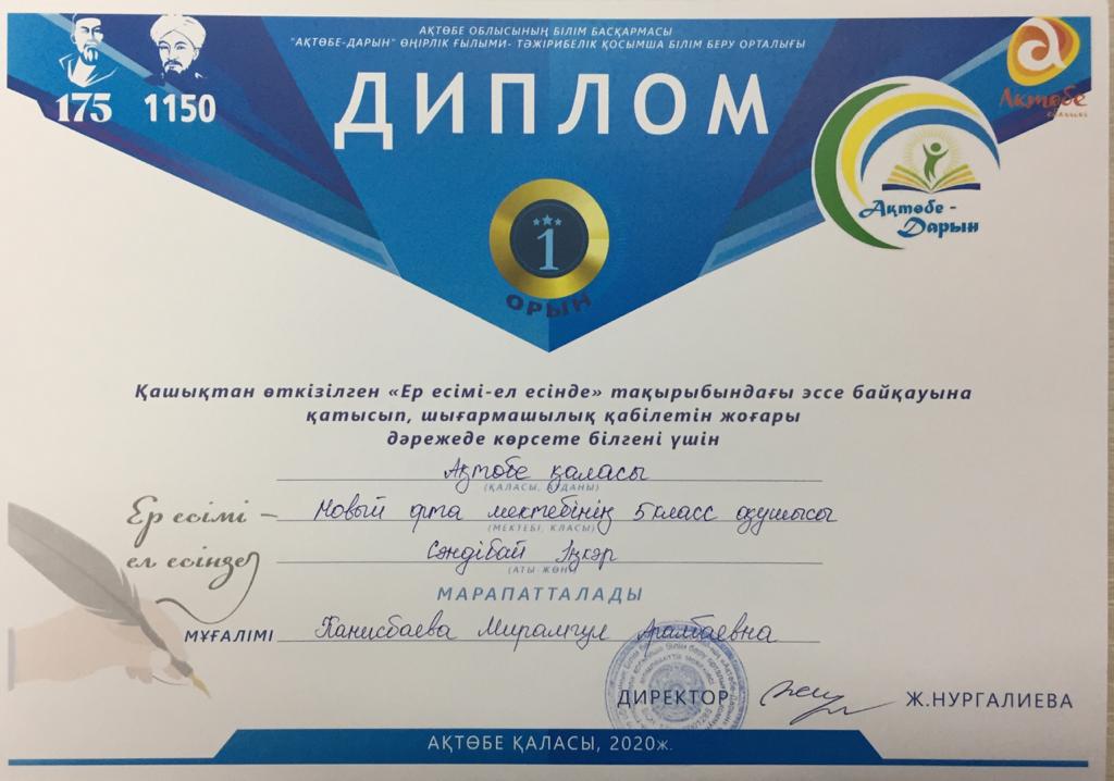 Сандыбай Іңкәр