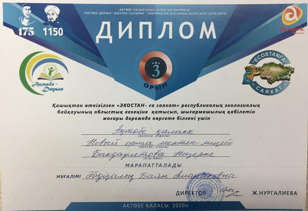 Бақдәулетова Назерке