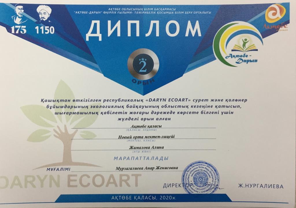 Жамалова Алина