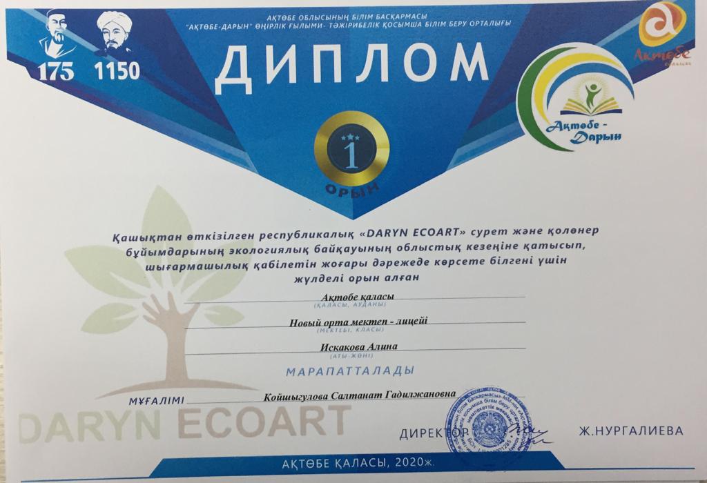 Искакова Альбина