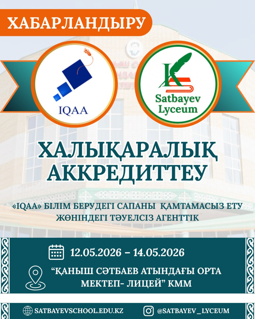IQAA халықаралық аккредиттеу хабарландыруы